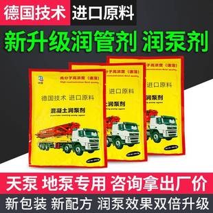 现货供应泵车润泵剂地泵天泵泵车润管剂混凝土管道润滑泵送剂300g