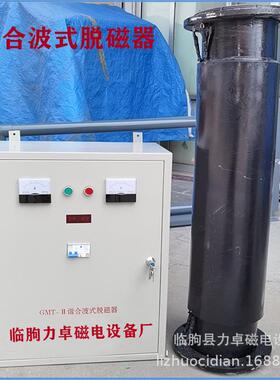 山东矿山谐合波式脱磁器高频脉冲脱磁器矿用脱磁器除磁器供应