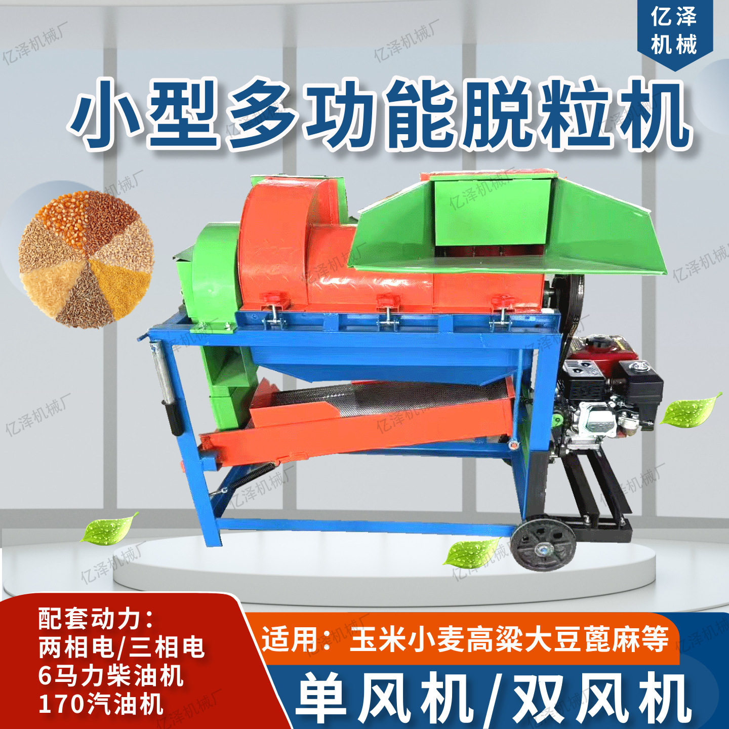 电动小麦水稻脱粒机家用小型多功能稻麦脱籽机高粱谷子大豆打粒机