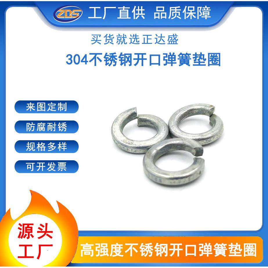 高强度304不锈钢开口弹簧锁紧垫片弹簧垫圈不锈钢垫圈