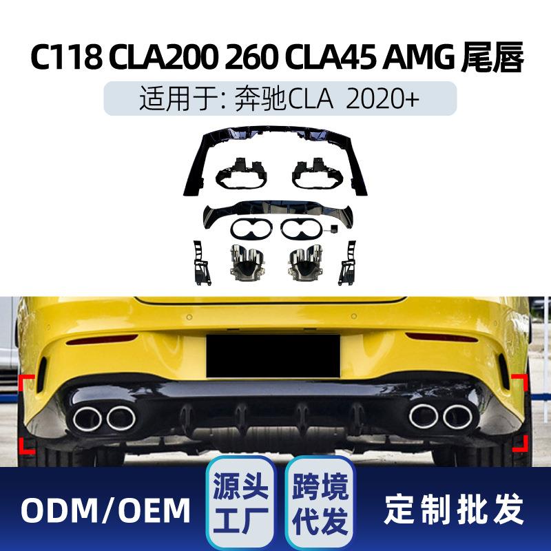 适用奔驰cla级c118cla200260cla45amg尾唇尾喉扰流板改装