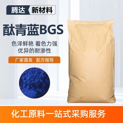 酞青蓝BGS现货油漆塑料色粉染料用水溶性着色力高酞青蓝BGS