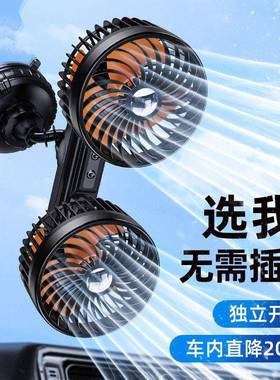 吸盘式车载电风扇可充电汽车内吸顶四轮12v24伏大货车usb不插电