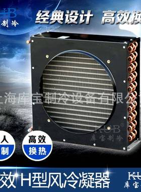 供应工业FNH系列冷库制冷机组2平方小型铜管翅片换热冷凝器