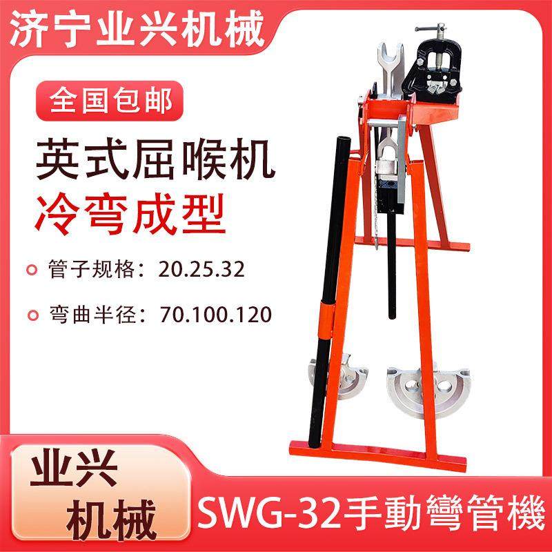 英式屈喉机冷弯成型金属管折弯机镀锌管弯曲机SWG-32手动弯管机,收纳整理,烫衣板及配件,淘宝优惠券,粉丝福利购,淘宝优惠卷