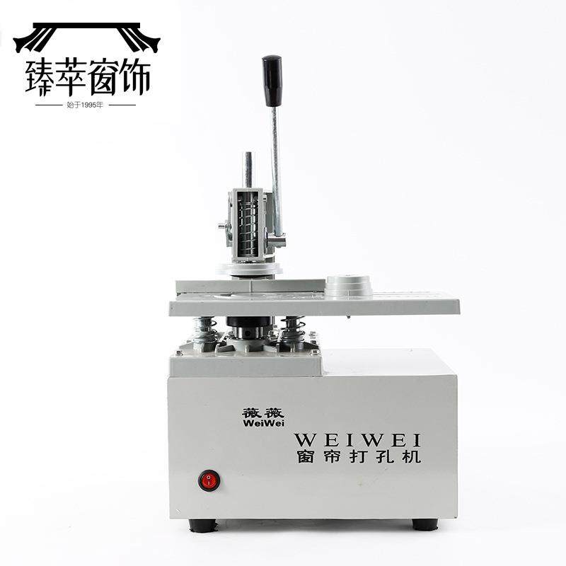 臻萃全自动窗帘打孔机智能刻度使用便利一键成型现货