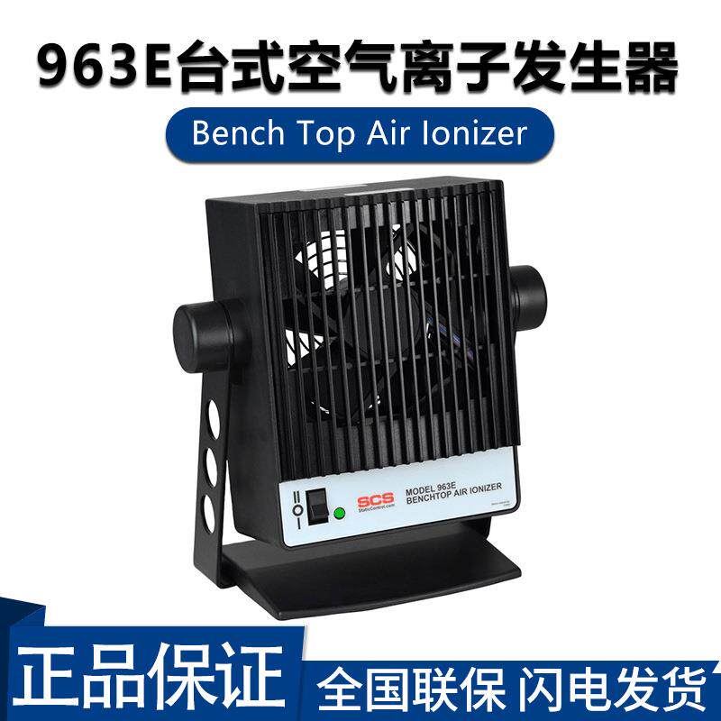 国产SCS离子风机963E空气离子发生器恒定直流电晕方式中和静电