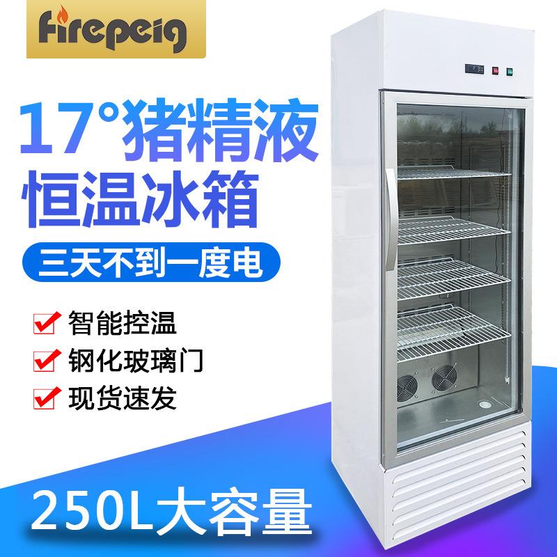 费尔佩格猪精液恒温箱17度恒温冰箱250L容量智能控温包邮
