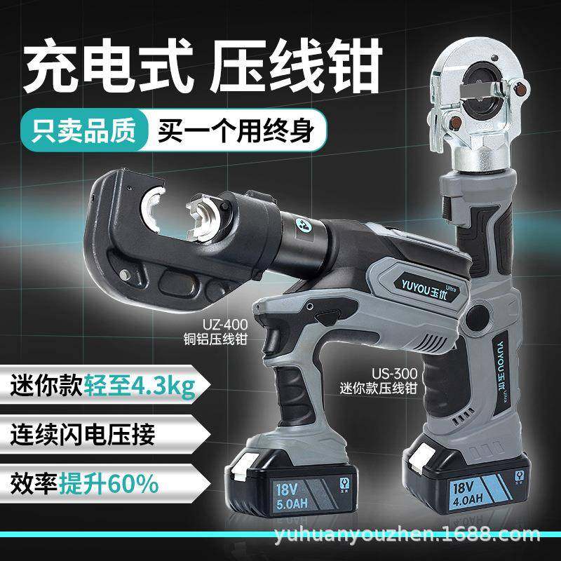 电动液压钳充电式压线钳开口鼻压接钳EZ-300/400二合一铜铝端子,纺织面料/辅料/配套,纺织机械配件,淘宝优惠券,粉丝福利购,淘宝优惠卷