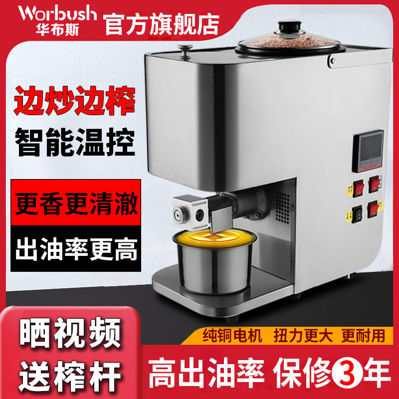 房太太带炒料家用榨油机不锈钢高档智能全自动小型炸油机