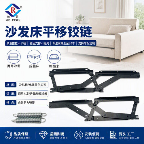 润昇小户型沙发床铰链沙发变床五金静音平移铰链家具配件C69-2