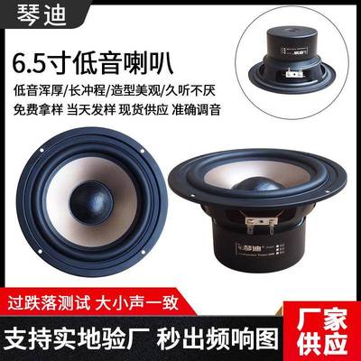 6.5寸低音喇叭6.5寸低音炮扬声器喇叭低音浑厚长冲程工厂低音