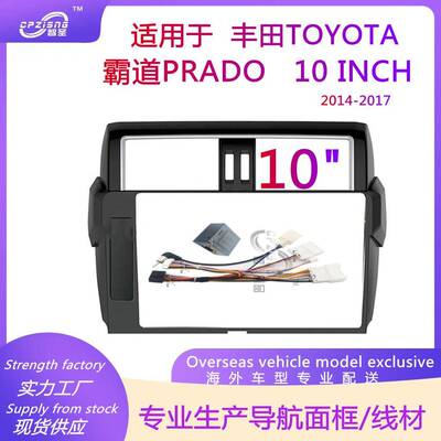 车载导航面框改装面板框架适用丰田TOYOTA霸道PRADO2014-2017