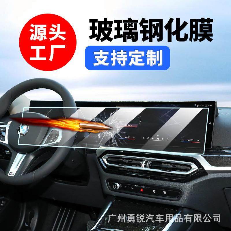 适用23-24款宝马2系3系i3/i4中控导航仪表屏幕钢化膜改装内饰贴膜,纺织面料/辅料/配套,纺织机械配件,淘宝优惠券,粉丝福利购,淘宝优惠卷