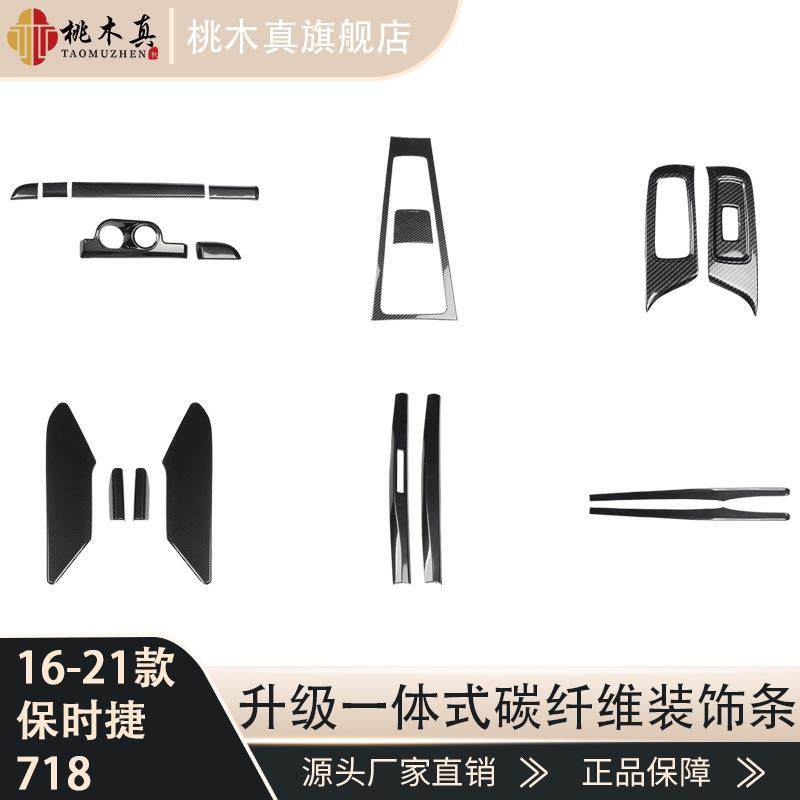 适用于16-21款718碳纤维内饰改装桃木贴档把中控电动窗装饰贴片,智能设备,其他智能设备,淘宝优惠券,粉丝福利购,淘宝优惠卷