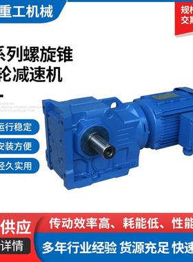 KAB37底脚空心轴安装螺旋锥齿轮减速机直角斜齿轮挤出机械设备