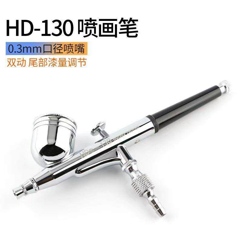 HD-130外调式喷笔美工喷笔胭脂喷枪玩具皮革工艺品补漆喷笔包邮