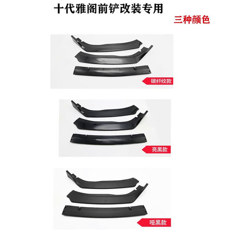适用于18-21十代雅阁前铲改装专用前唇免打孔烤漆专用前杠