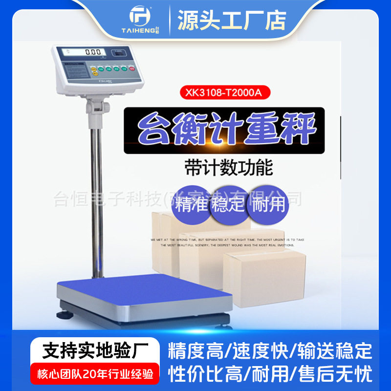 台衡惠尔邦XK3108-T2000A电子称计重台秤台秤100kg60公斤电子称