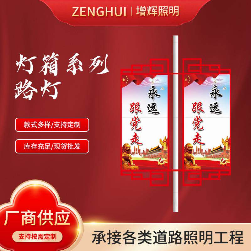 户外中国结电线杆路灯杆灯箱广告牌发光红旗亚克力灯笼道旗宣传牌