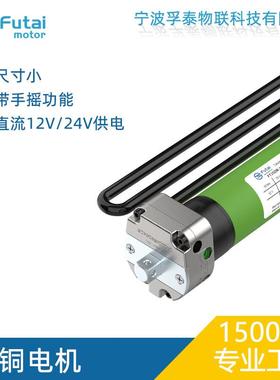 FT35DM35mm手摇直流管状电机房车遮阳棚手电一体12V/24V直流电机