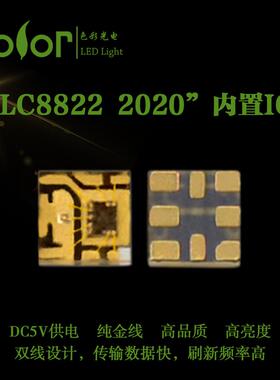 APA102-2020内置IC全彩8脚灯珠供货直销