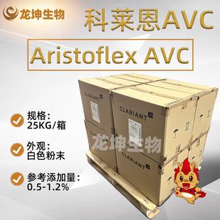 科莱恩avc冰晶粉瑞士aristoflexAVC丙烯酰二甲基牛磺酸铵vp共聚物