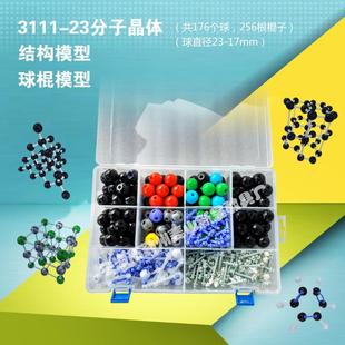 3111 17mm插拆简便顺滑 23分子晶体结构模型23