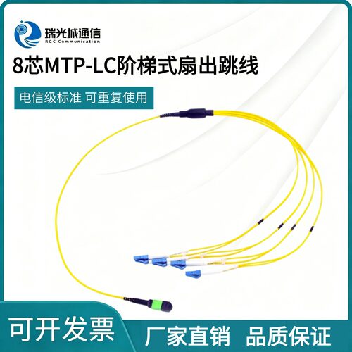 电信级MTP/MPO-LC8芯单/多模阶梯式扇出/尾纤40G转10G数据中心