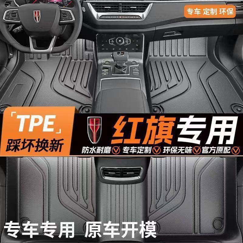 TPE汽车脚垫红旗专用全包围环保防水耐磨专车专用TPE汽车脚垫,纺织面料/辅料/配套,纺织机械配件,淘宝优惠券,粉丝福利购,淘宝优惠卷