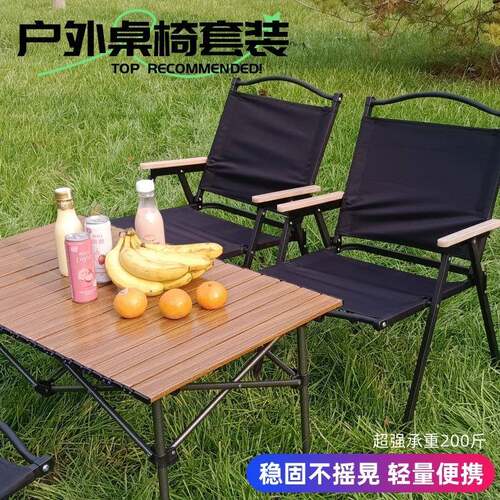 户外便携式仿木纹折叠桌子柯米特椅套装休闲野营露营折叠桌椅