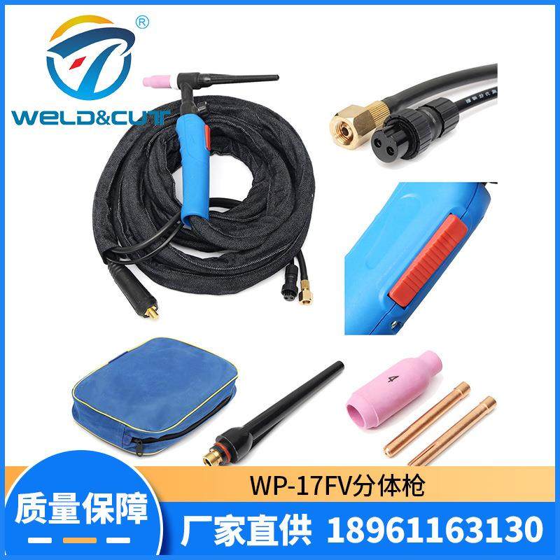 气冷氩弧气电分体焊枪WP-17FV-3.7米