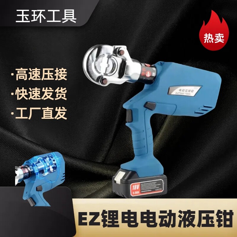 电动压线钳电工EZ充电锂电液压钳压力钳冷压铜铝端子压接钳