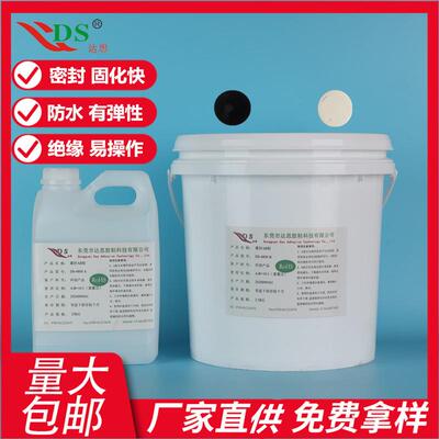 达思大量供应DS-4800A/B电子邦定Led防水灌封黑胶
