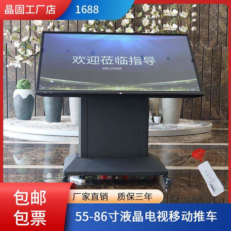 晶固758698寸液晶电视电动翻转舞台会议室移动推车升降电动支架