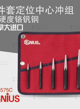 天赋GENIUS工具5件套中心冲组钳工冲子组合金钢定位冲套装PC-575C