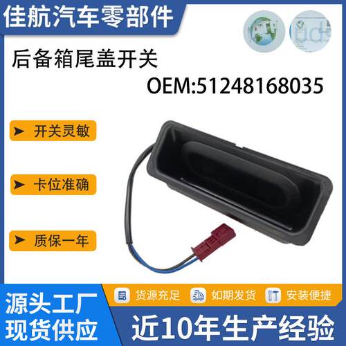 汽车配件适用于宝马X5系列E60E61E39后备箱尾盖开关51248168035