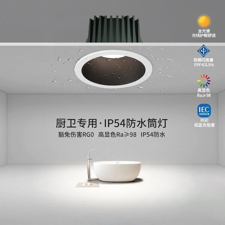 至御防水筒灯嵌入式天花灯卫生间湿区浴室厨房防潮防雾筒灯209
