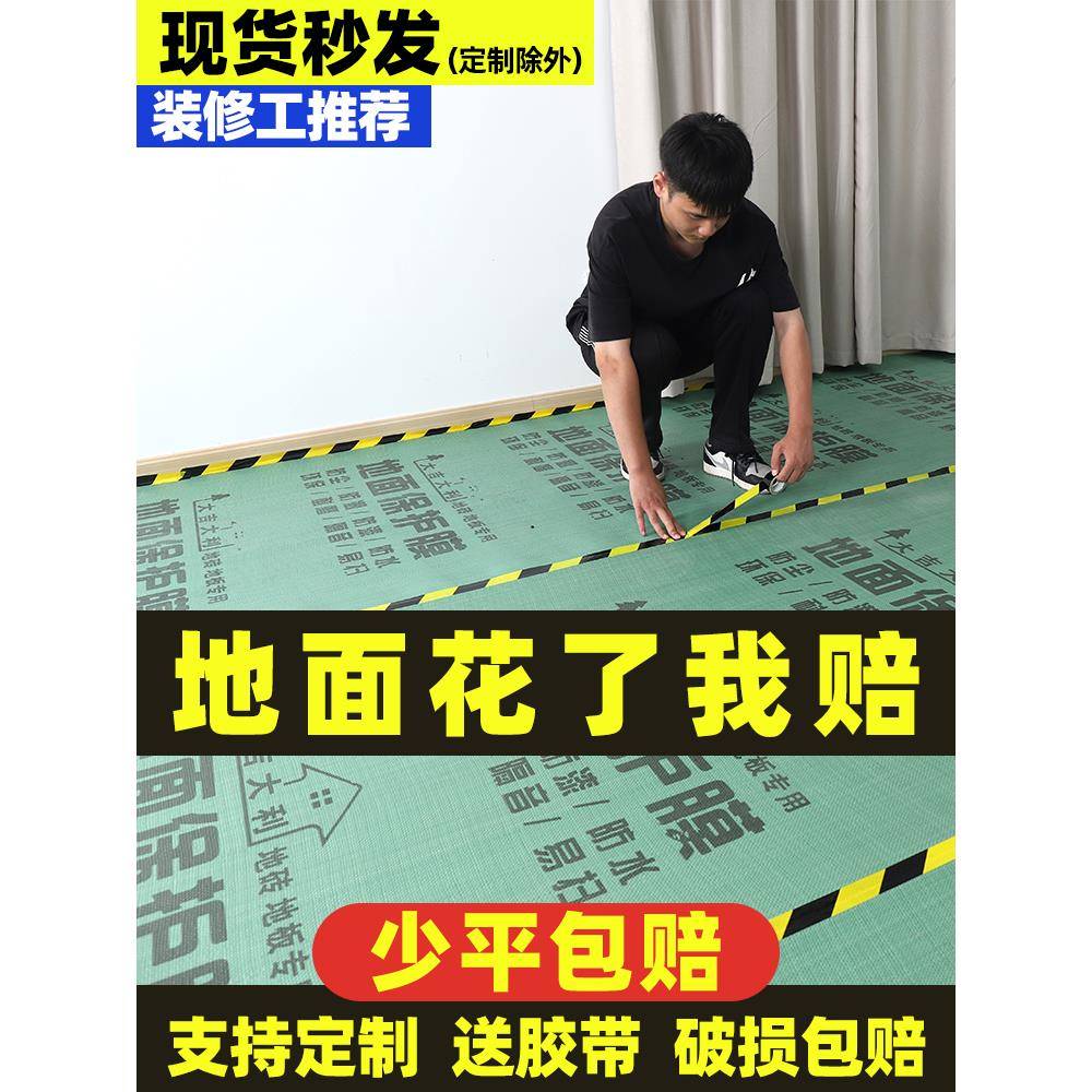 装修地面保护膜瓷砖地砖地膜加厚保护垫一次性铺地用木地板防潮膜