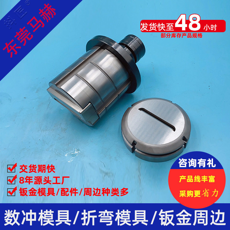 厂家直销东莞马赫 数冲冲床模具 折弯机模具抖匠马赫MH14111512