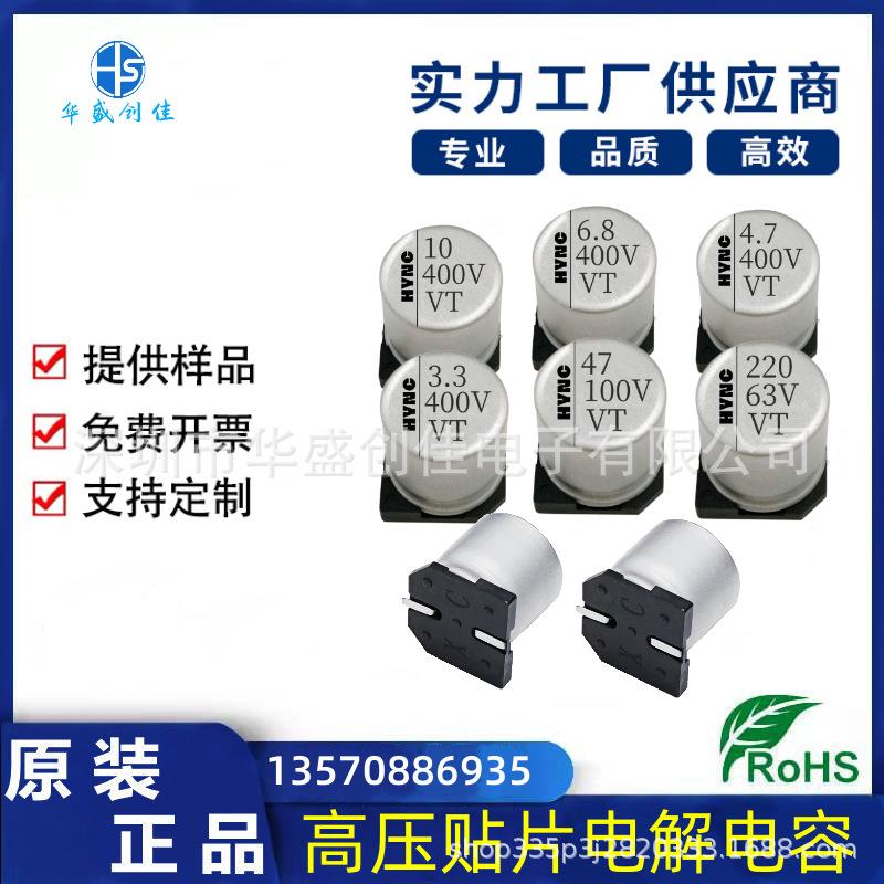 高压贴片电容400v10uf6.8UF3.3UF400v4.7UF贴片铝电解电容