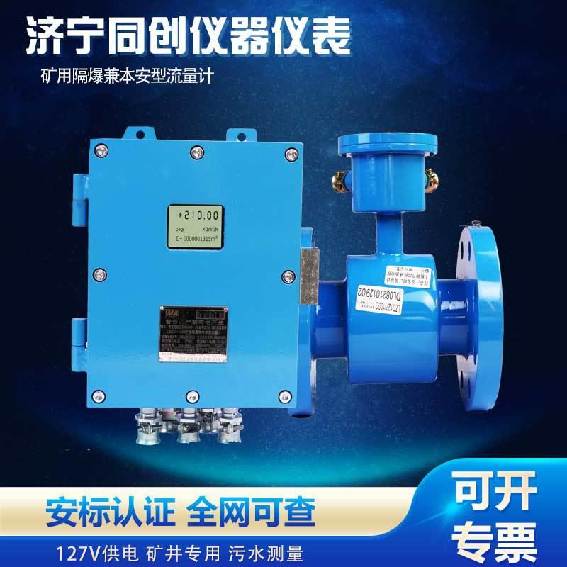 山西煤矿流量计1.6MPa4寸口径精确测量