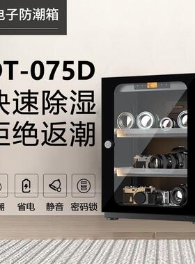 领顿(LENTHEM)电子防潮箱DT-075DDT-095DDT-105D防潮柜干燥箱