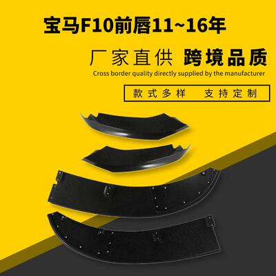 适用于宝马5系11-17年MP款F10/F18改装分段式前唇带包角