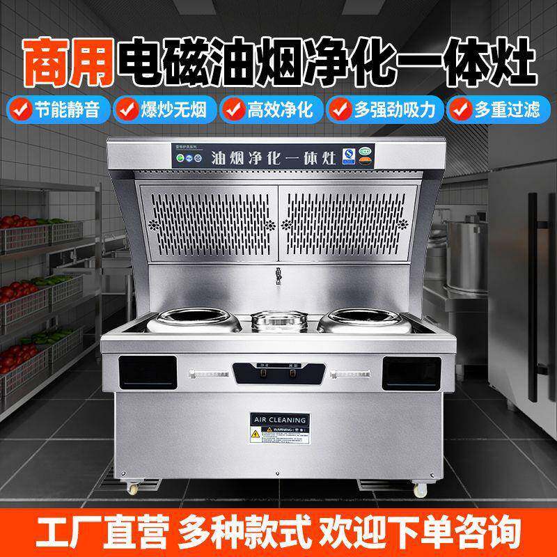 商用磁油烟食NJM净化一体大功率酒店机堂餐厅后厨油烟净电化一体