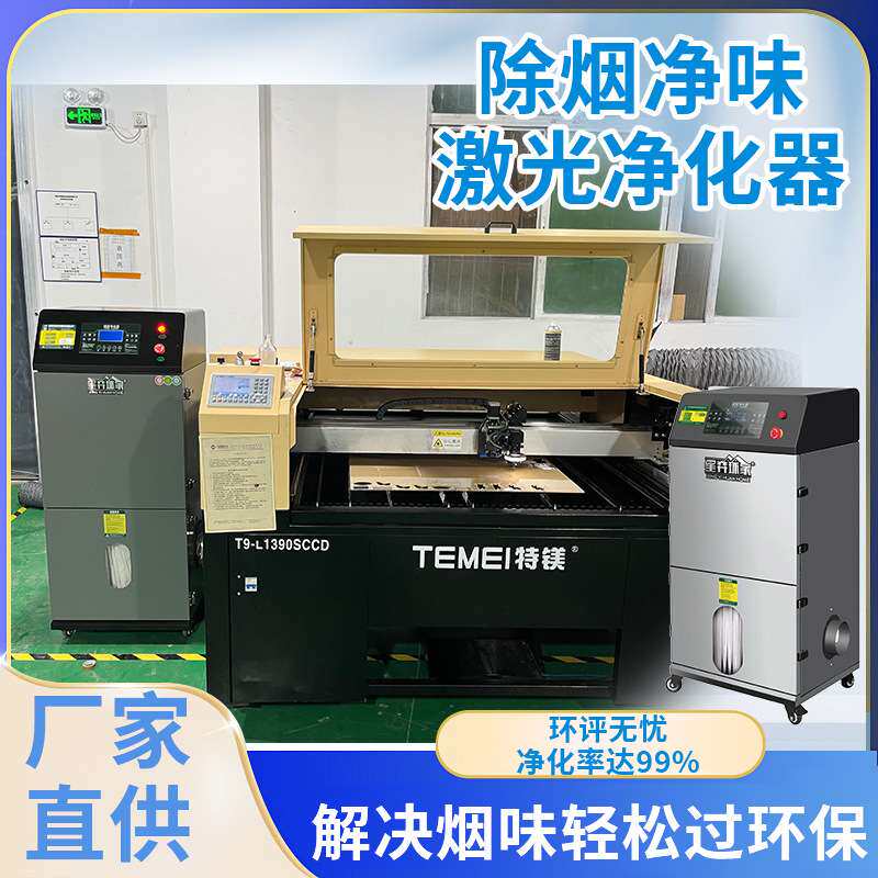 激光切割烟雾净化器雕刻亚克力PPVC烟味过滤设备除味环保机活性炭