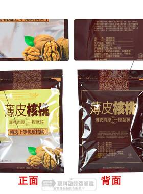 薄皮核桃开1窗包装袋子加厚XNR自5封拉链纸皮核桃复袋子装合00g00