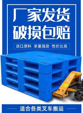 平板川字叉盘货架塑塑川字平板胶栈板蓝色料防潮垫板川字车卡板托