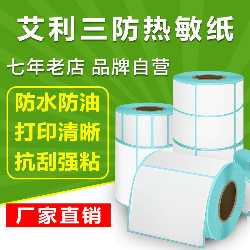 艾利艾水75#版热敏合成纸铜版纸雪热敏合成铜纸合成利纸可移铜纸