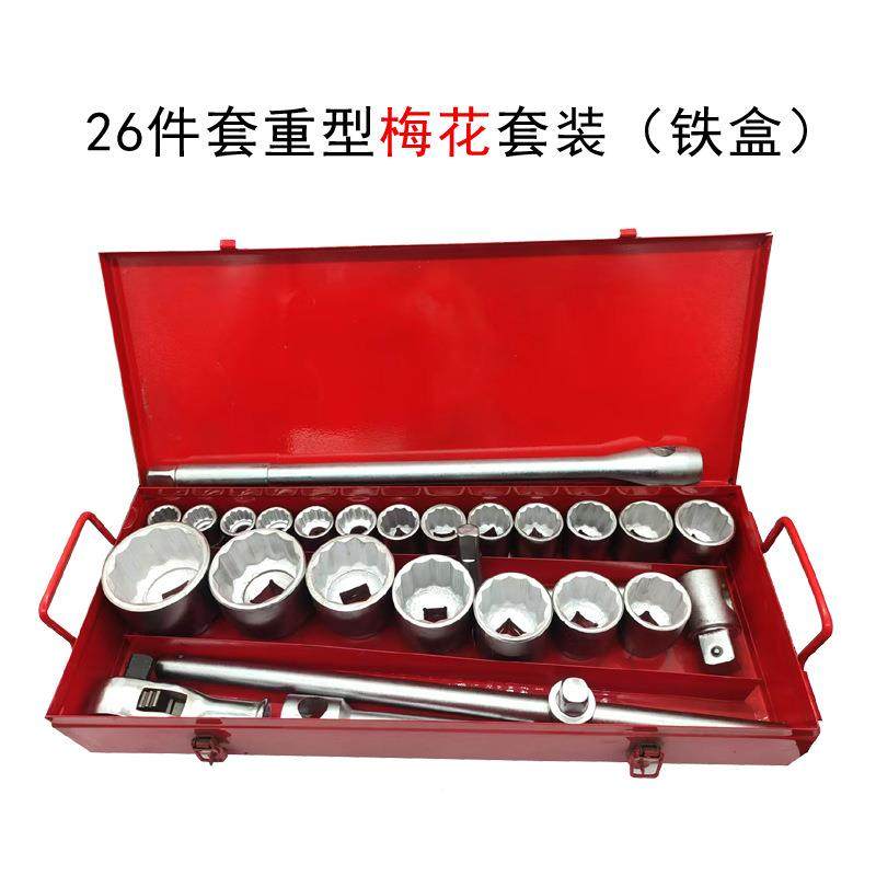 重型26件套筒组套套套机修汽修组合手汽车扳维HSL修装六角工具